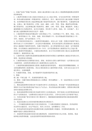 房地产名词解释介绍