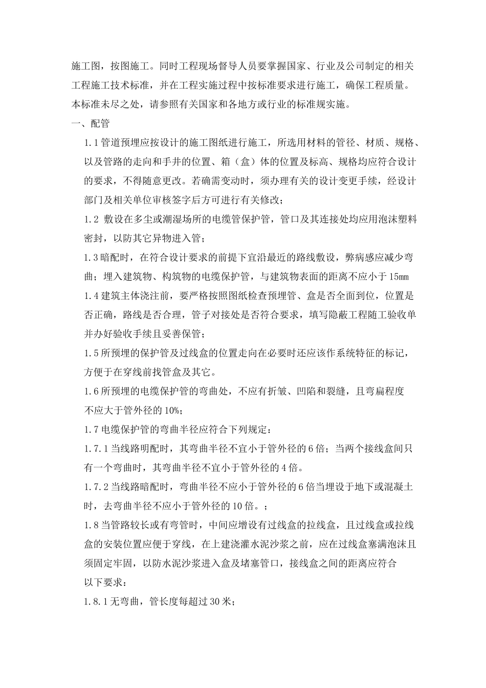 施工工艺技术规范标准_第2页