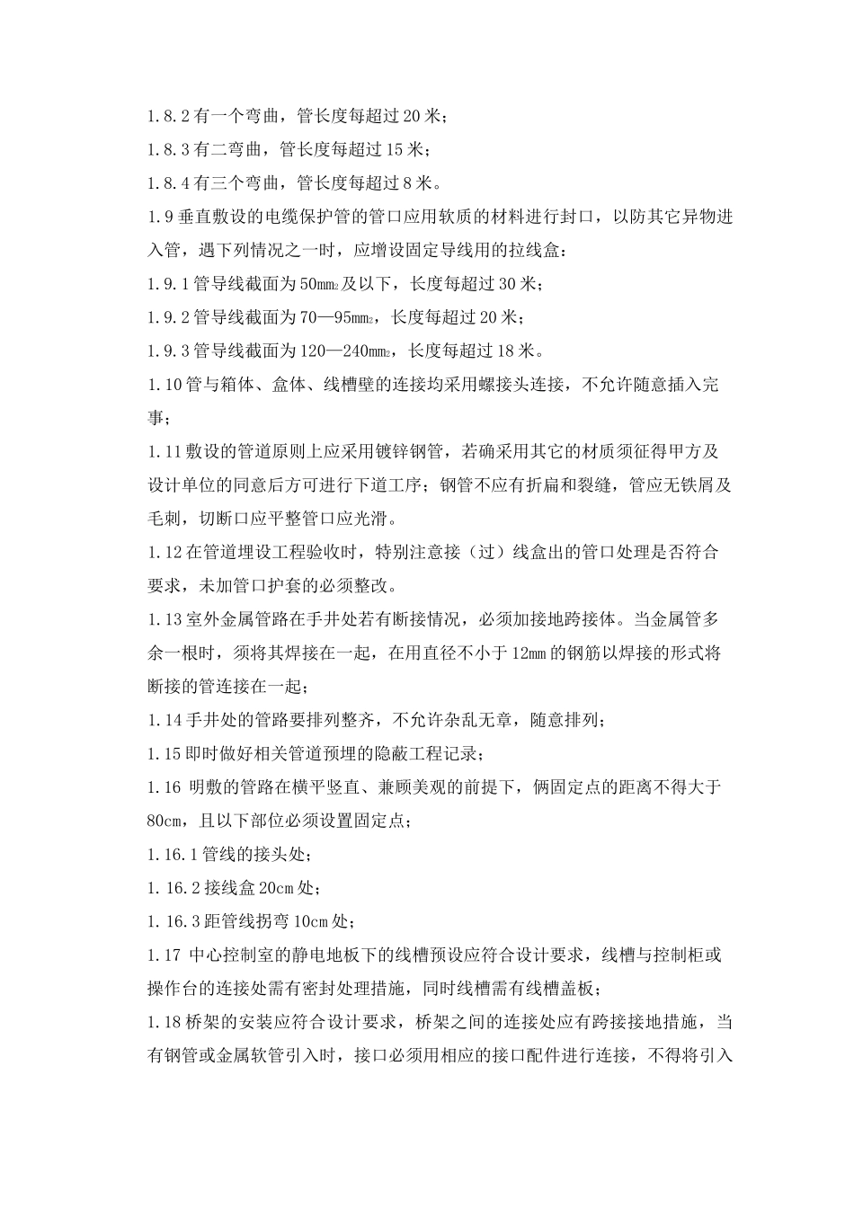 施工工艺技术规范标准_第3页