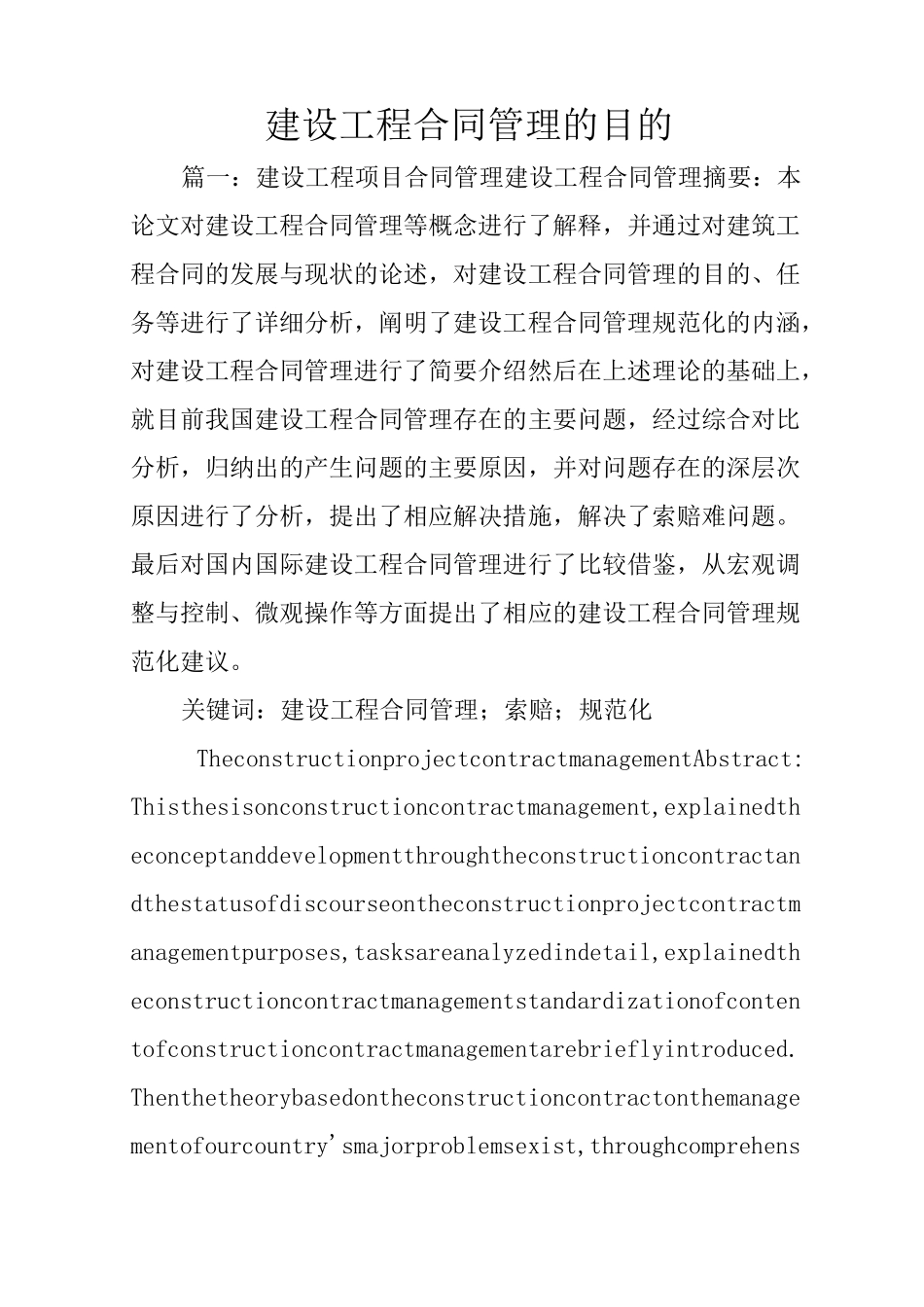 建设工程合同管理的目的_第1页