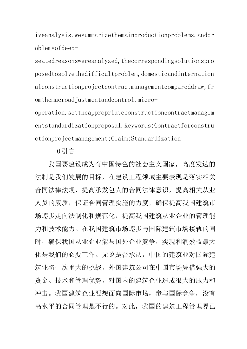 建设工程合同管理的目的_第2页