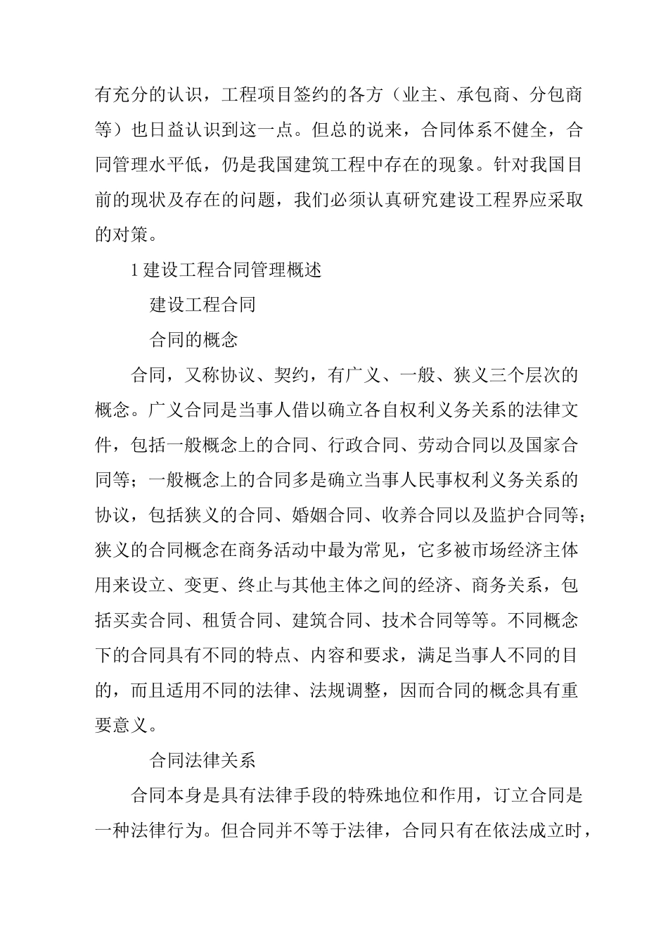 建设工程合同管理的目的_第3页