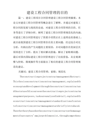 建设工程合同管理的目的