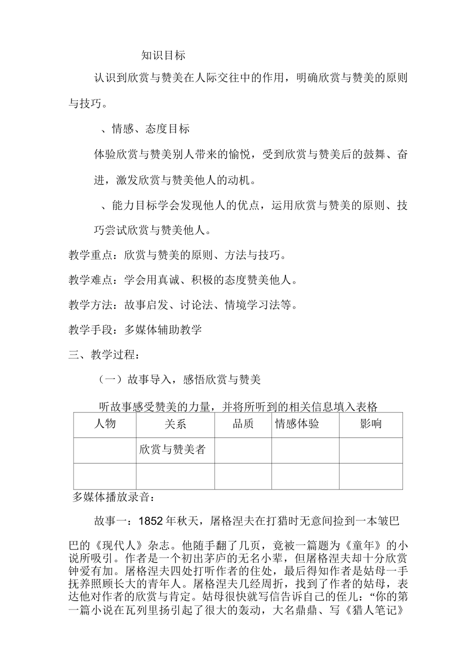 《学会赞美》教学设计_第2页