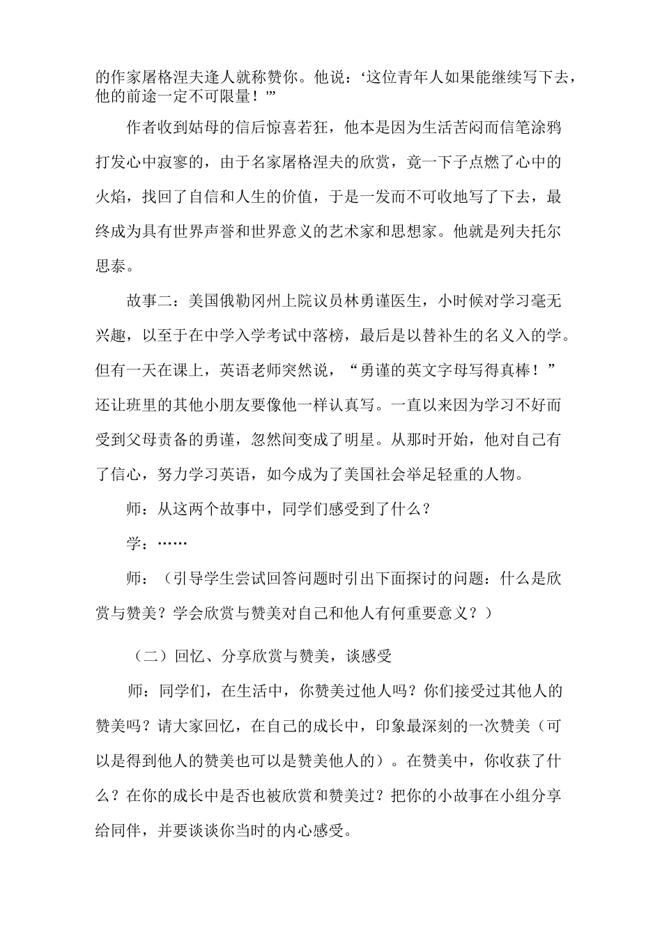 《学会赞美》教学设计_第3页