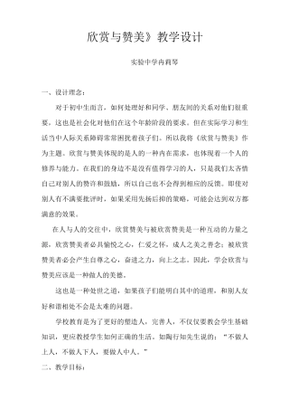 《学会赞美》教学设计