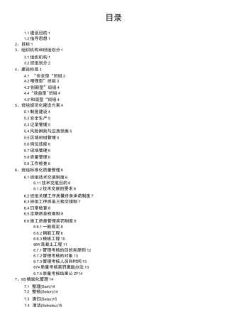 班组管理规范化建设方案