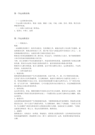 运动鞋的基本知识