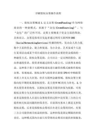 详解股权众筹操作流程