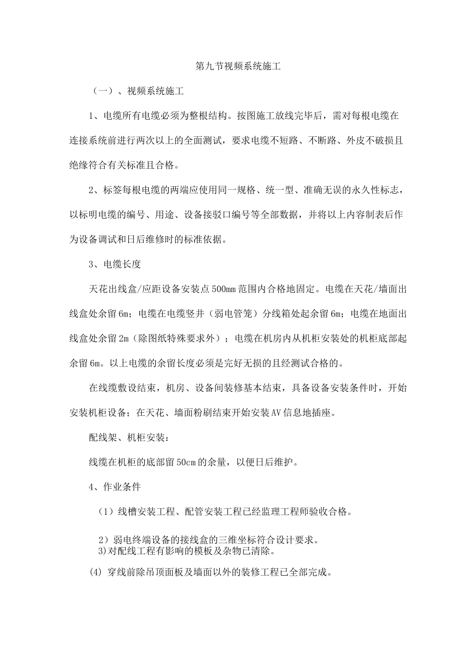 弱电音频视频系统施工_第1页