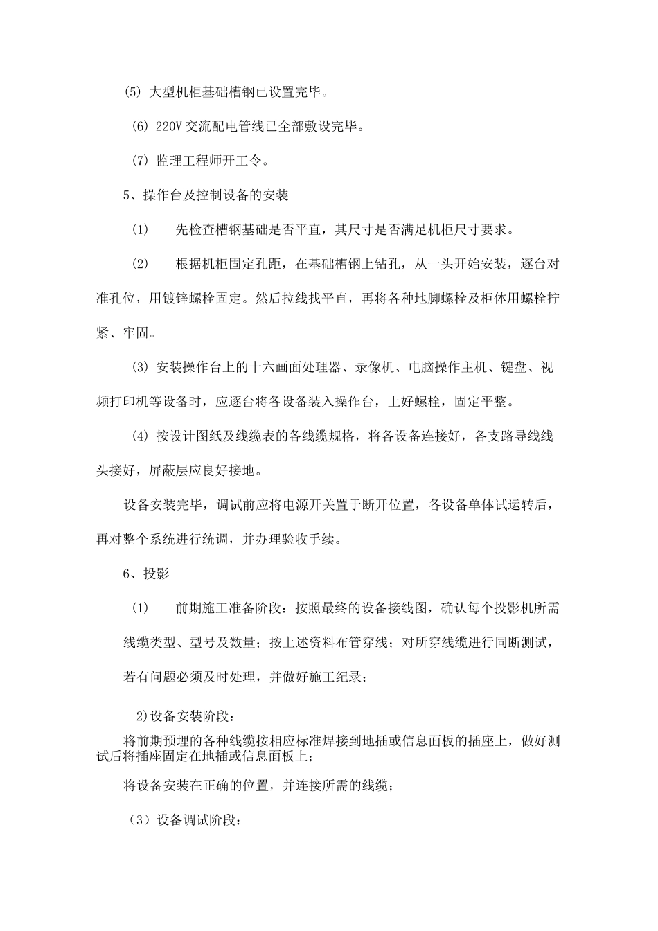 弱电音频视频系统施工_第2页