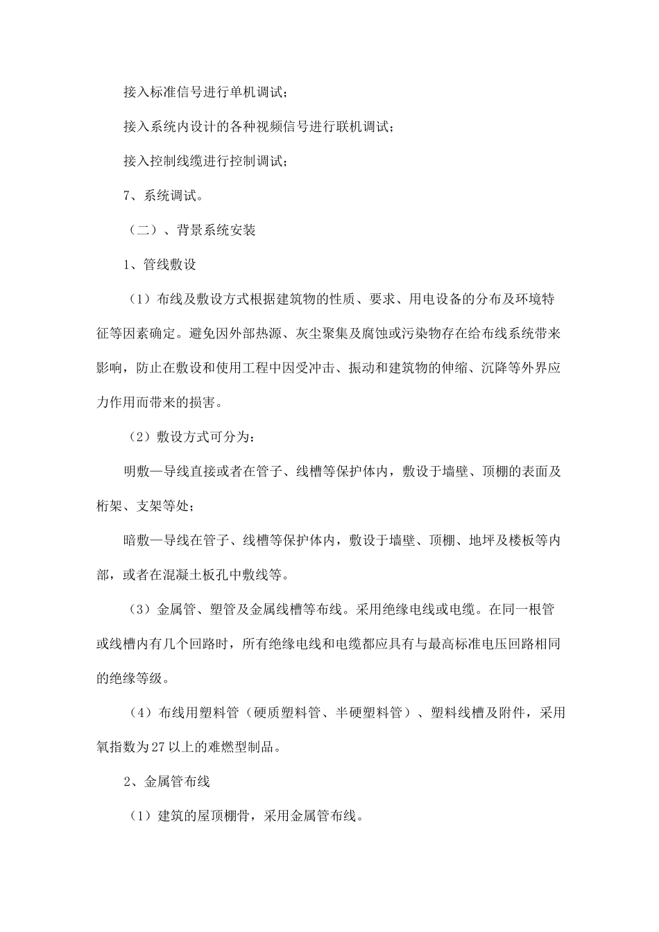 弱电音频视频系统施工_第3页