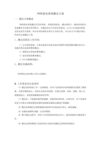 网络弱电系统搬迁方案