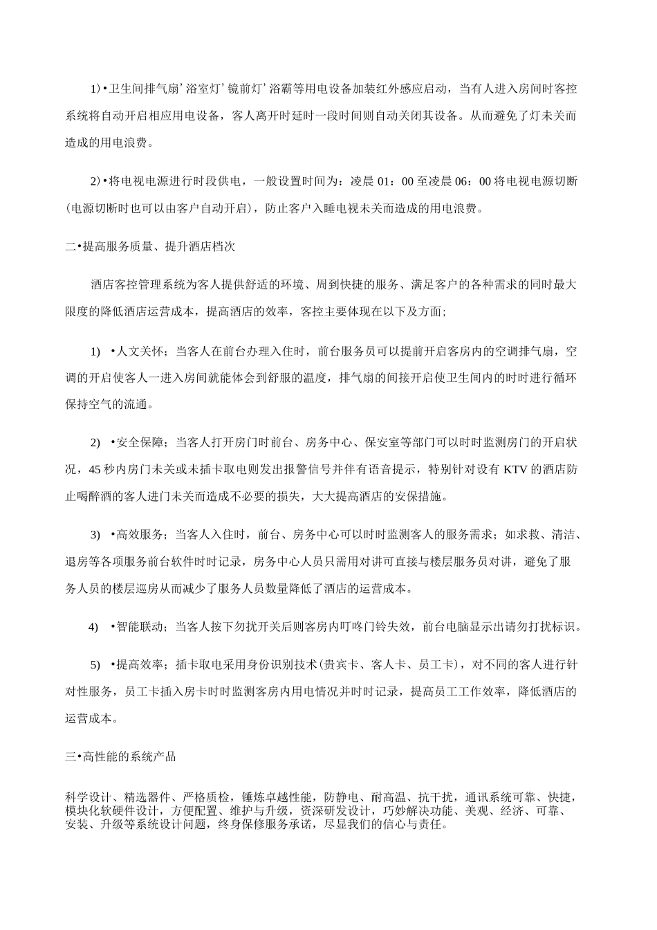 酒店智能化客控系统方案_第2页