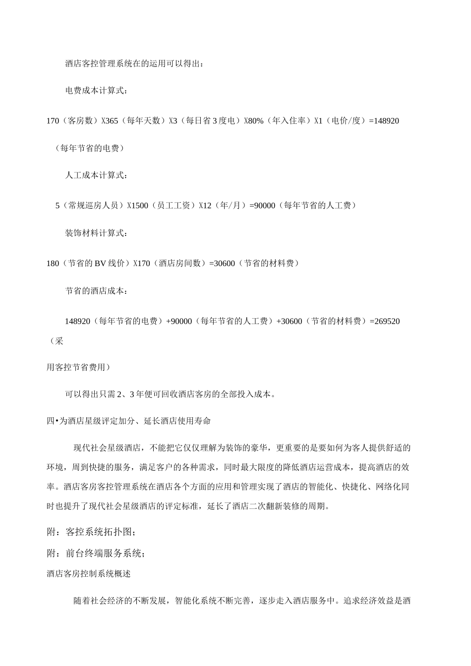 酒店智能化客控系统方案_第3页