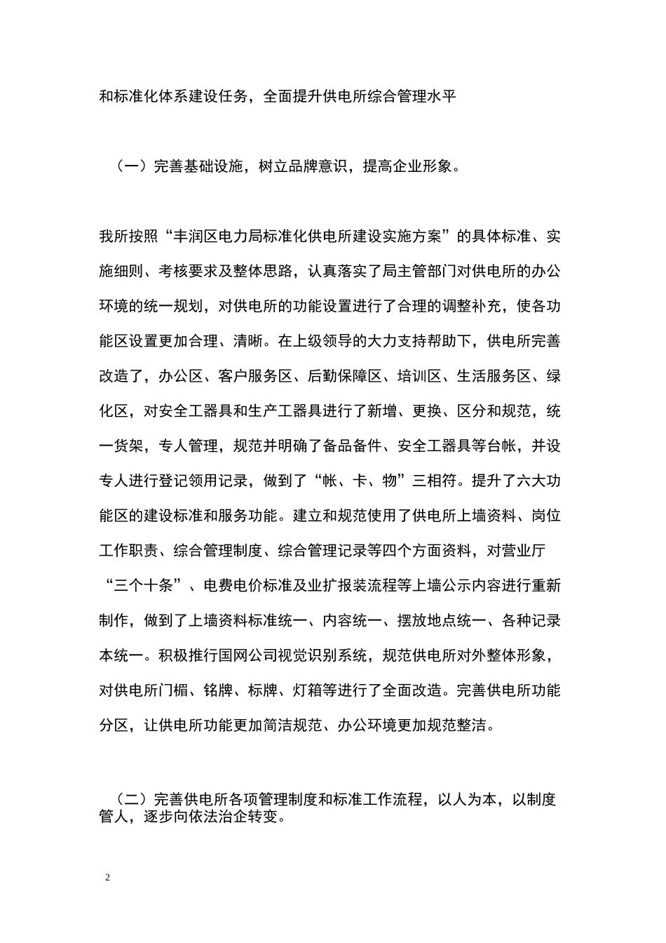 供电所创标汇报材料_第2页