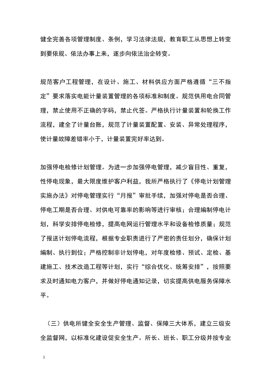 供电所创标汇报材料_第3页