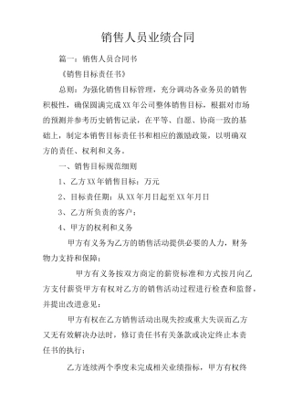 销售人员业绩合同