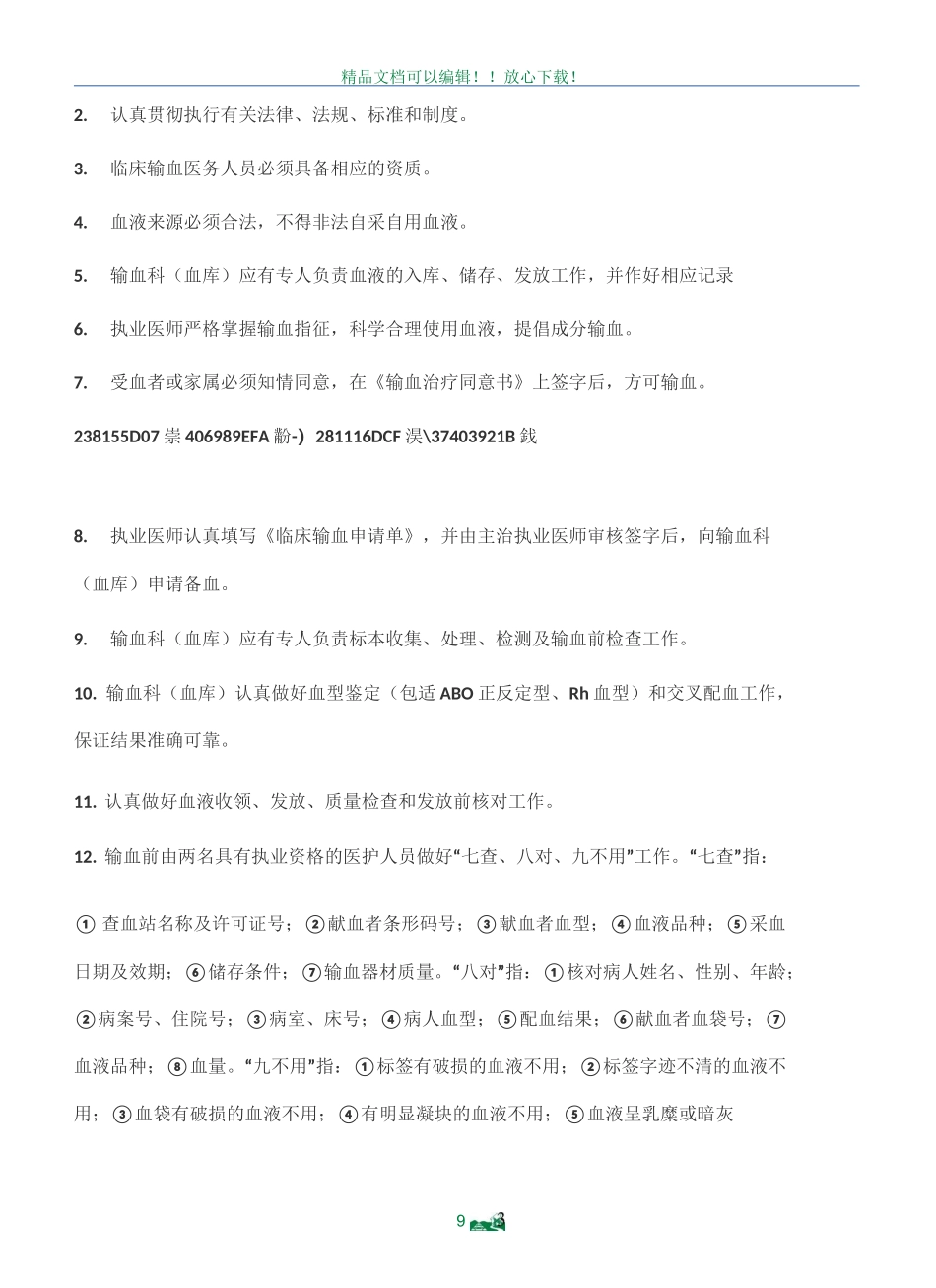 临床输血管理制度_第3页