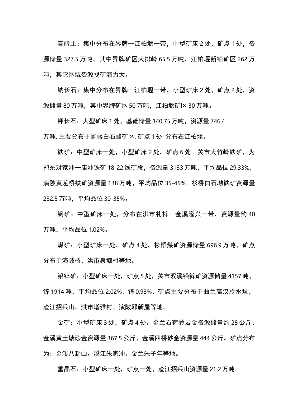 矿产资源调研报告_第2页