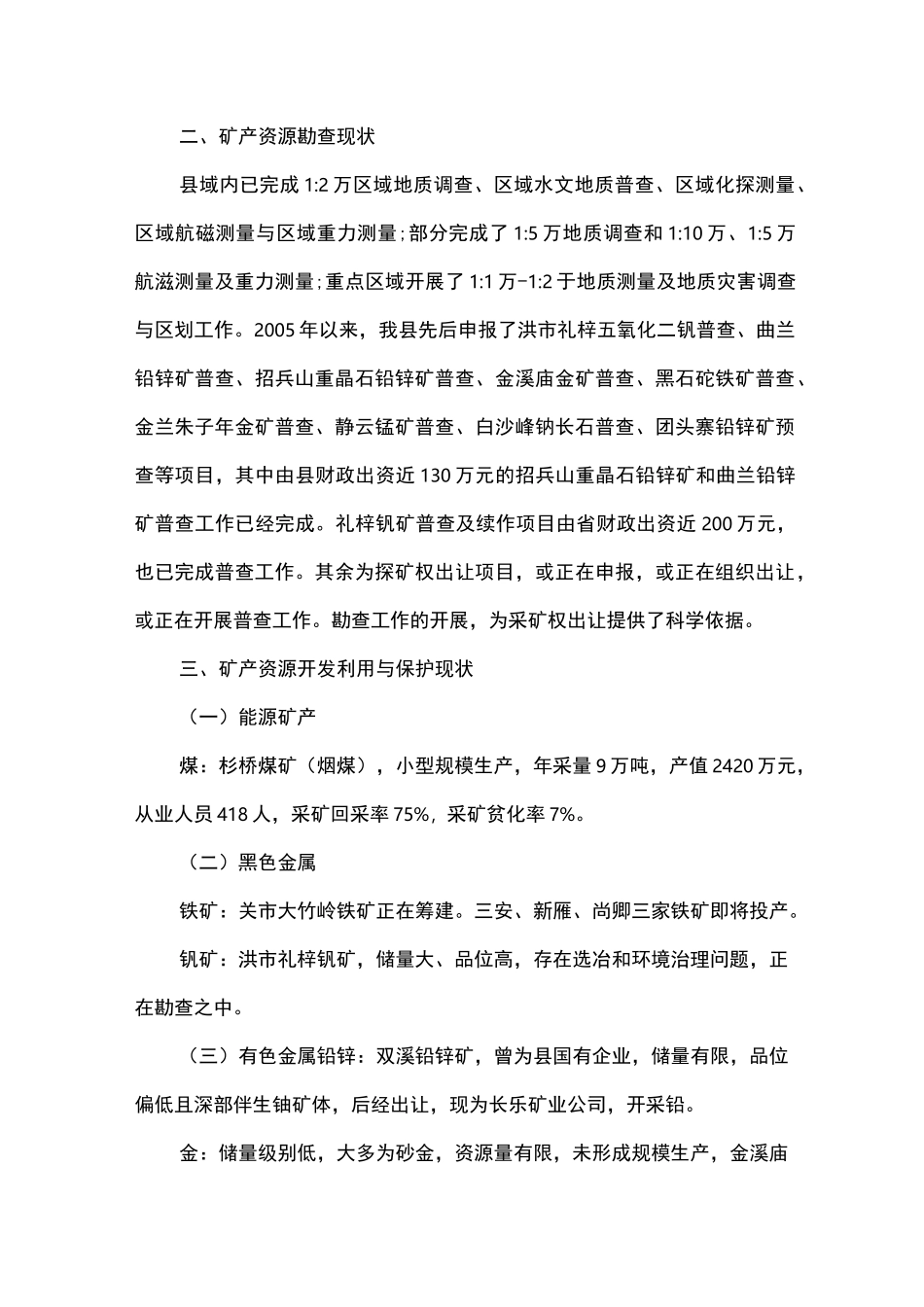 矿产资源调研报告_第3页