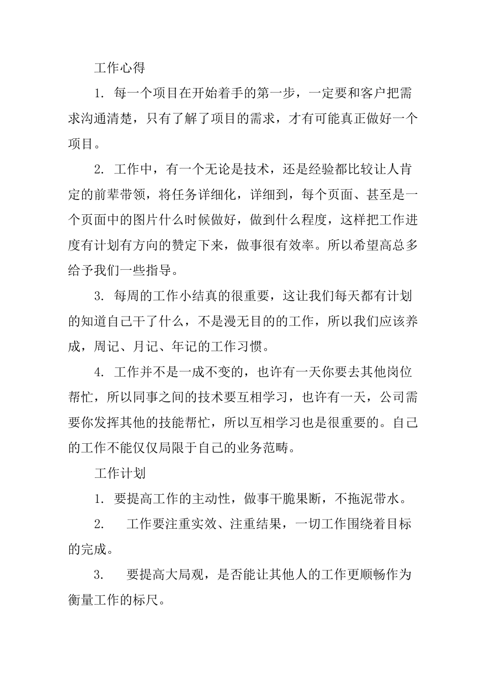 XXweb前端工作总结_第2页