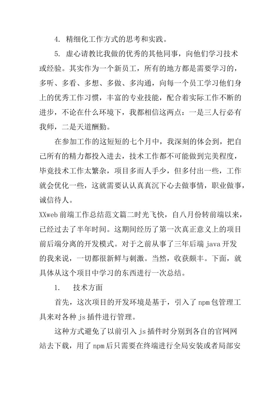 XXweb前端工作总结_第3页