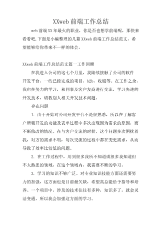 XXweb前端工作总结