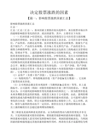 决定股票涨跌的因素