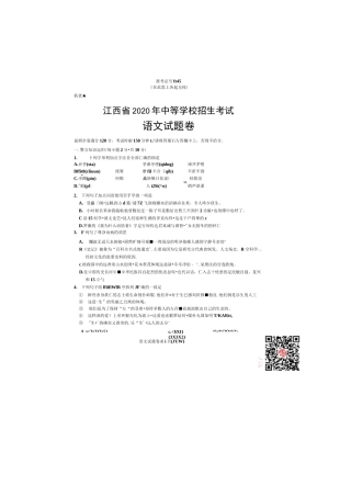 2020江西中考语文试题及答案