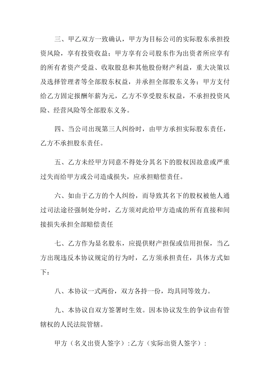 隐名股东协议书_第2页
