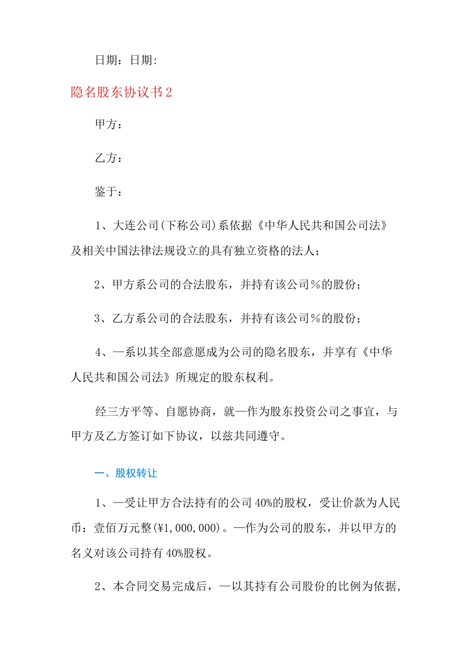 隐名股东协议书_第3页