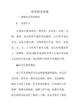 节约用水宣传资料