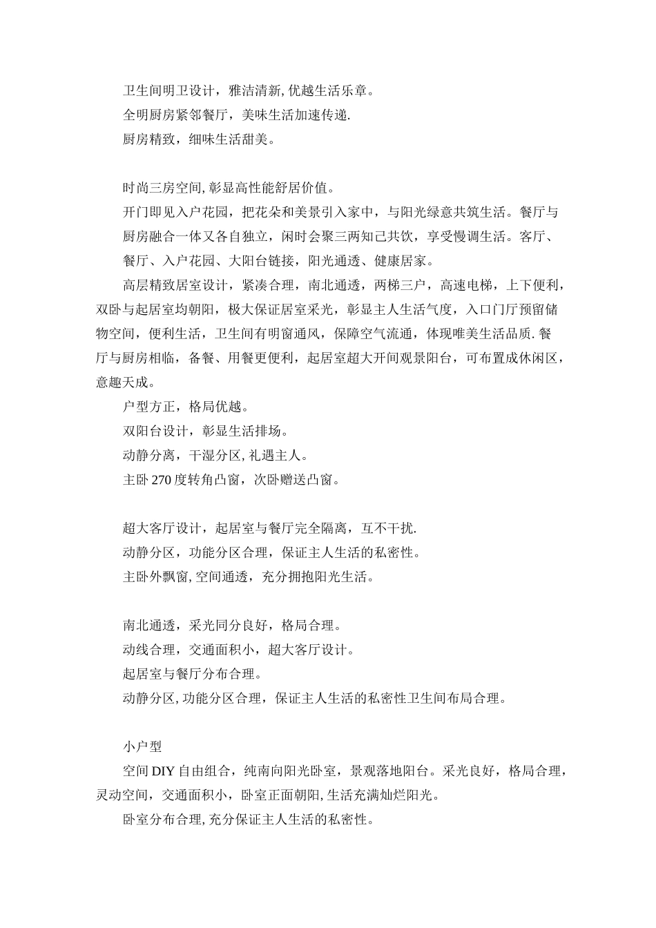 户型介绍说辞【范本模板】_第2页