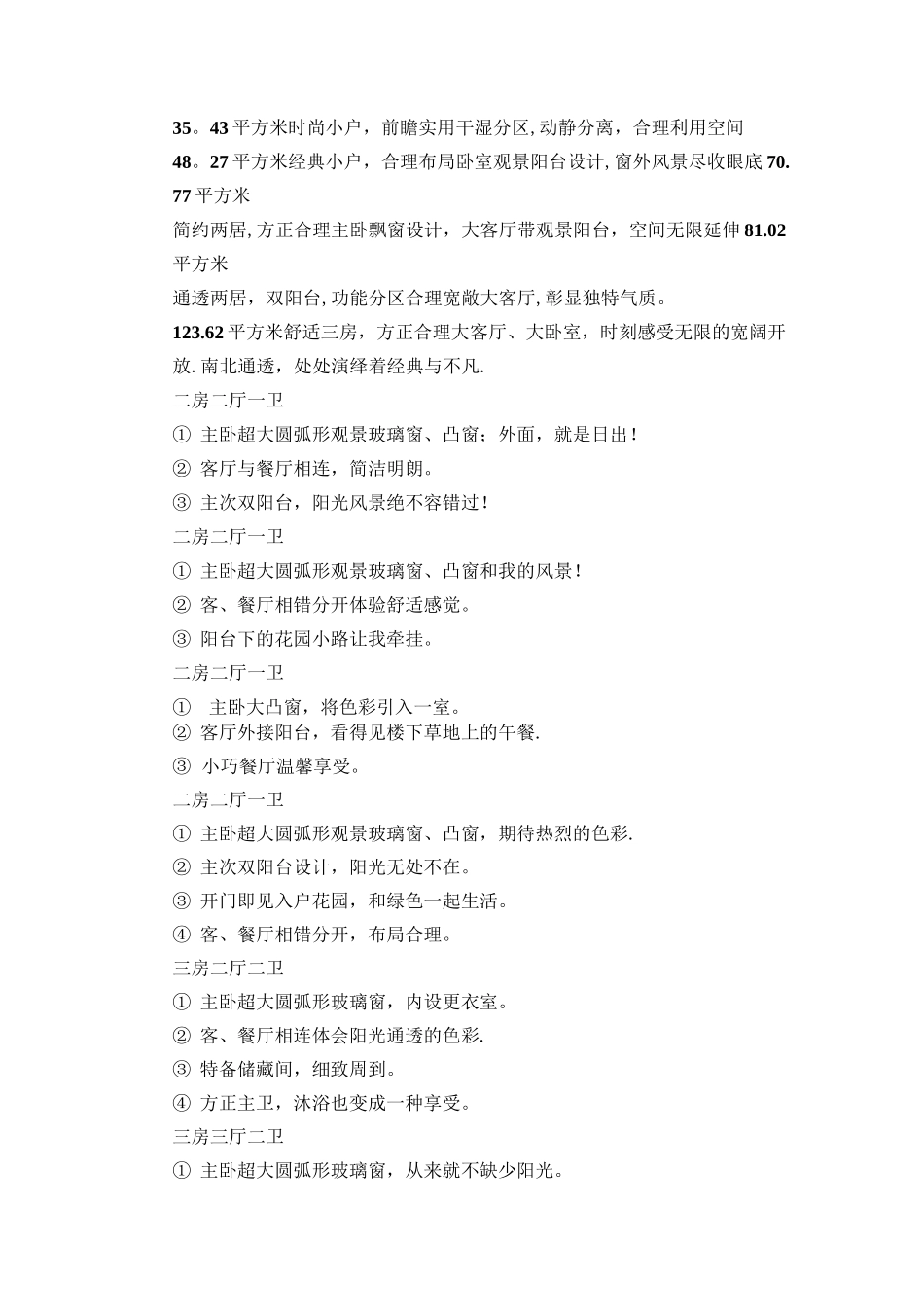 户型介绍说辞【范本模板】_第3页