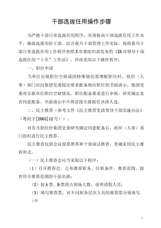 民主推荐应当采取以下程序