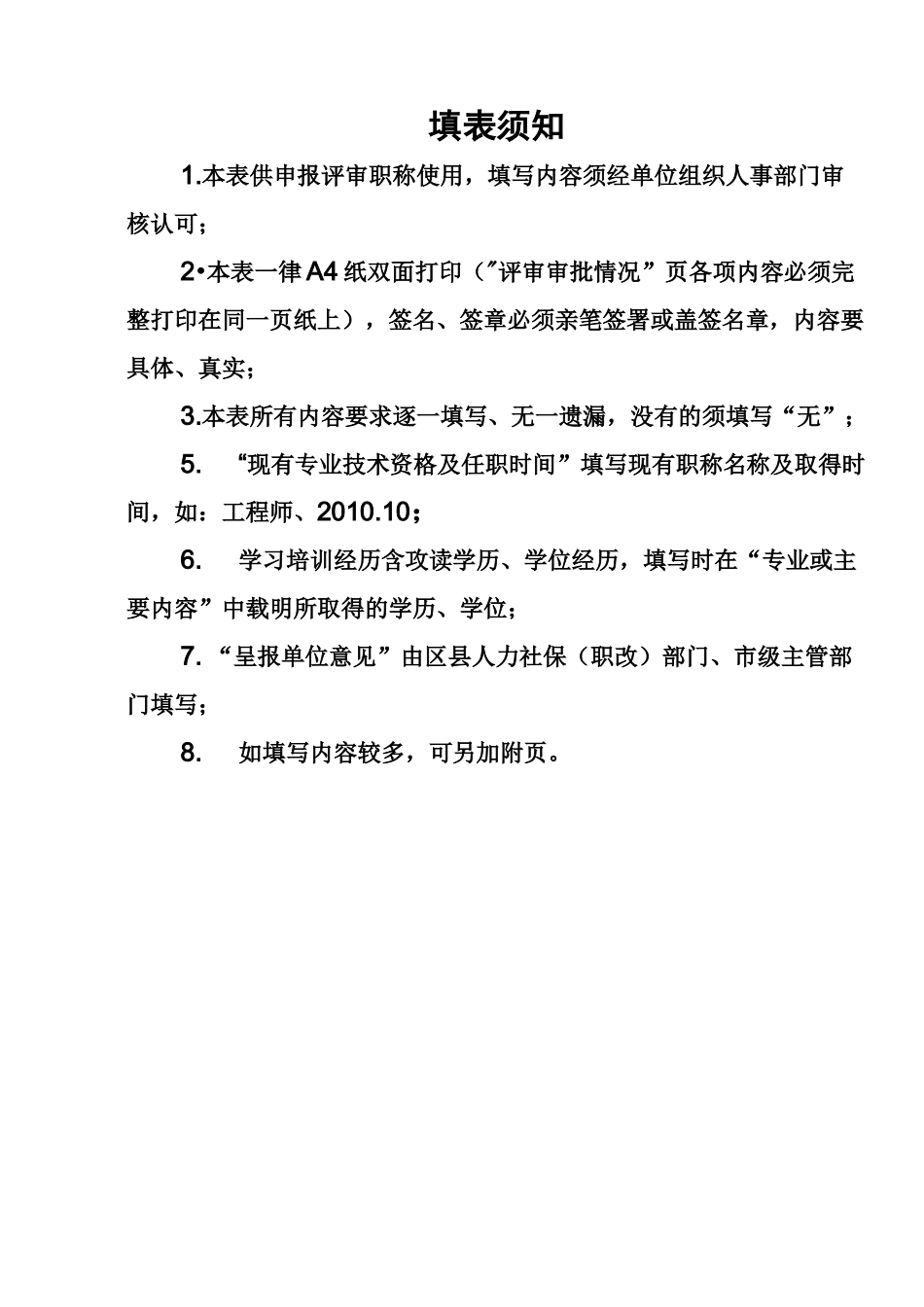 重庆市职称申报评审表版_第2页