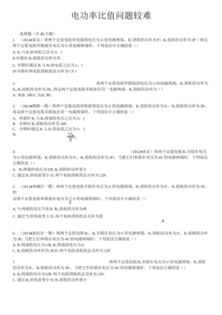 (完整版)电功率比值问题++较难