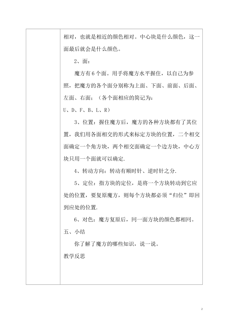 魔方社团教案_第2页