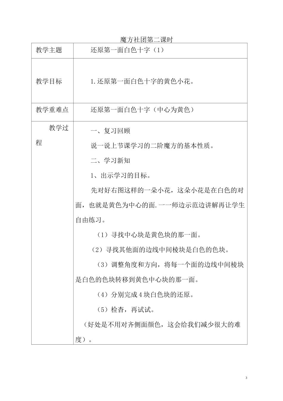 魔方社团教案_第3页
