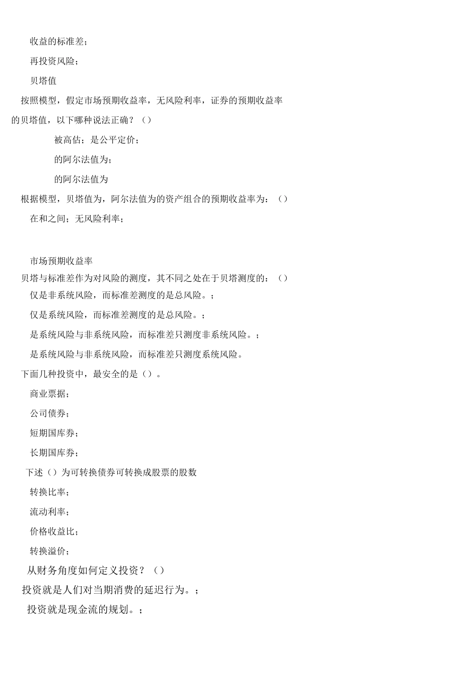 《投资学》(专)复习卷 OKdeng_第2页