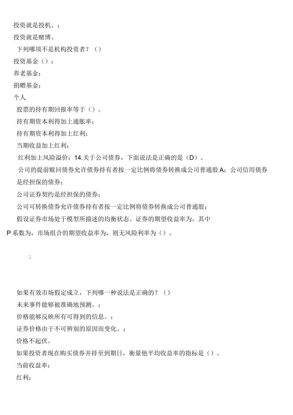 《投资学》(专)复习卷 OKdeng_第3页