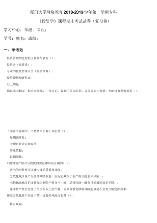 《投资学》(专)复习卷 OKdeng