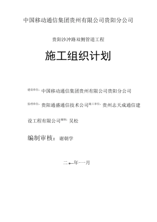 通信工程管道施工组织设计