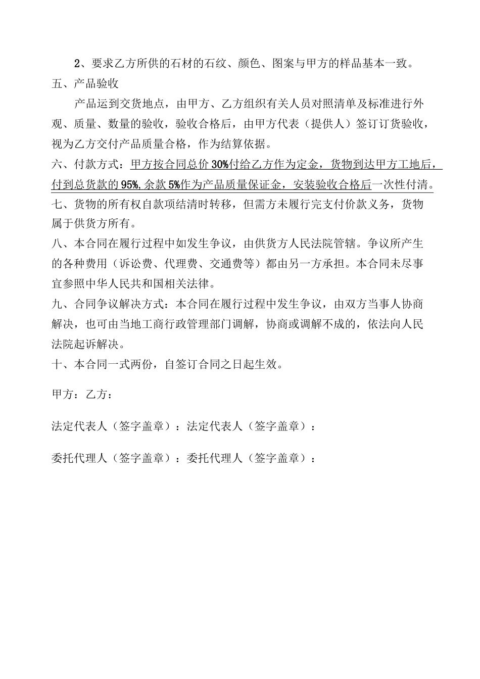 (完整版)石材供货合同书_第2页