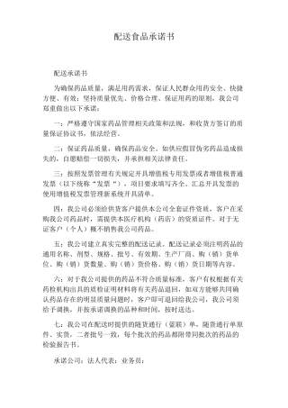配送食品承诺书