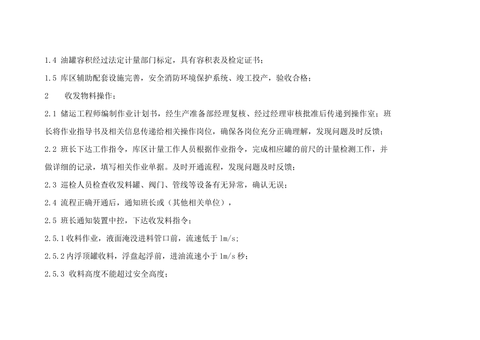 储罐安全操作规程讲解_第2页