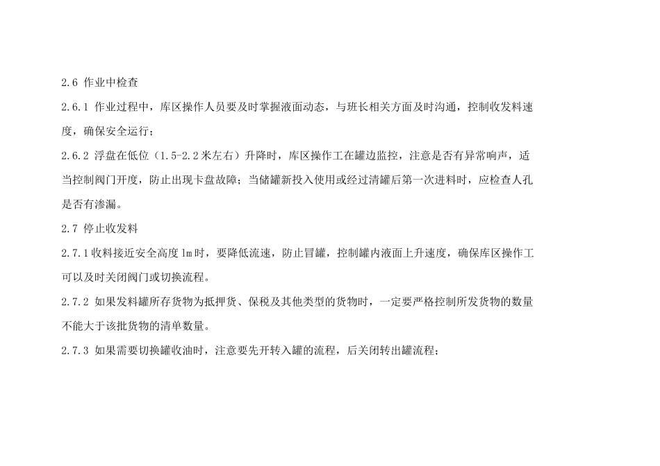 储罐安全操作规程讲解_第3页