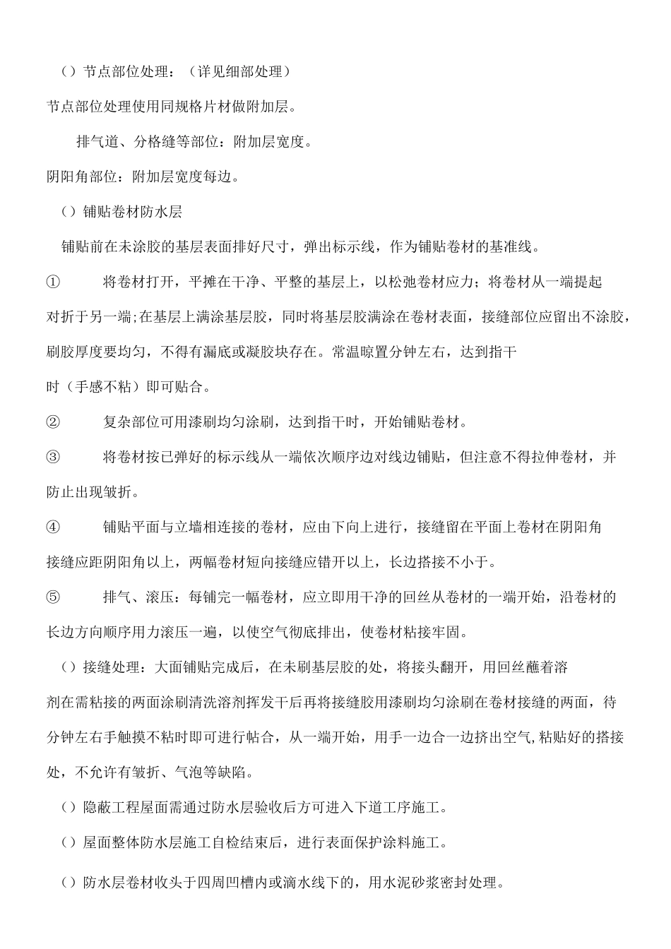 旧屋面防水翻新施工方案_第3页