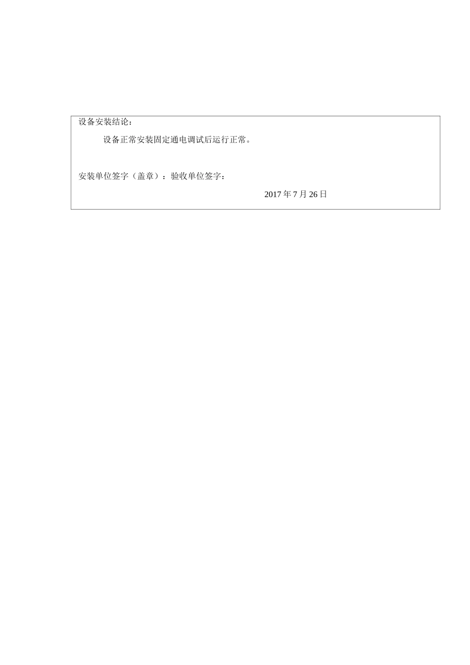 系统试运行记录表_第2页